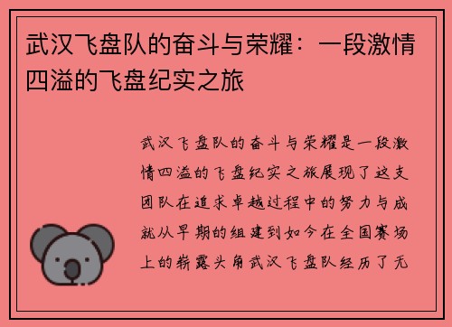 武汉飞盘队的奋斗与荣耀：一段激情四溢的飞盘纪实之旅