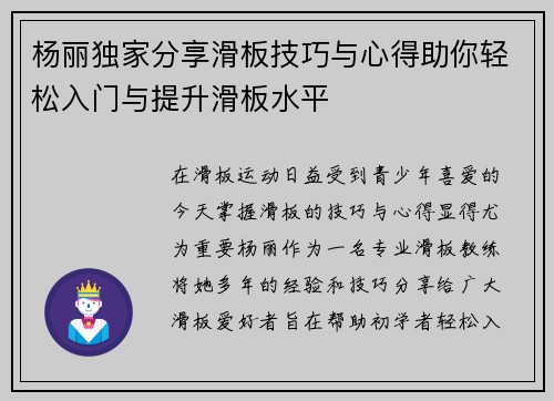 杨丽独家分享滑板技巧与心得助你轻松入门与提升滑板水平