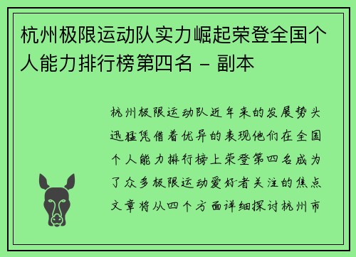 杭州极限运动队实力崛起荣登全国个人能力排行榜第四名 - 副本