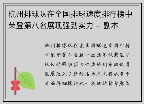 杭州排球队在全国排球速度排行榜中荣登第八名展现强劲实力 - 副本