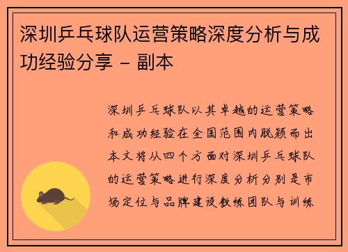 深圳乒乓球队运营策略深度分析与成功经验分享 - 副本