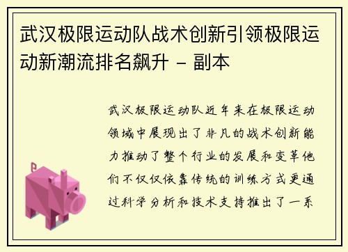武汉极限运动队战术创新引领极限运动新潮流排名飙升 - 副本