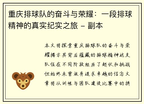 重庆排球队的奋斗与荣耀：一段排球精神的真实纪实之旅 - 副本