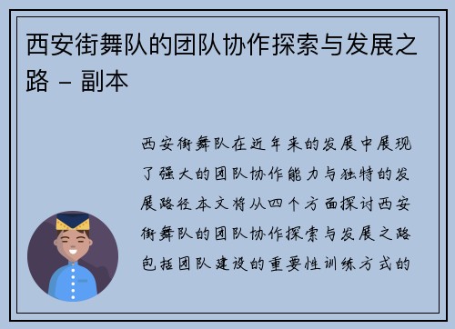 西安街舞队的团队协作探索与发展之路 - 副本
