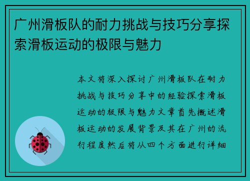 广州滑板队的耐力挑战与技巧分享探索滑板运动的极限与魅力