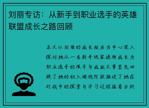 刘丽专访：从新手到职业选手的英雄联盟成长之路回顾