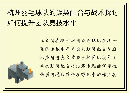 杭州羽毛球队的默契配合与战术探讨如何提升团队竞技水平